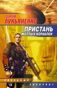 Produktbild: Pristan' zheltyh korabley