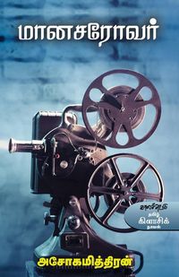 Produktbild: Maanasarovar