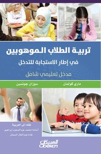 Produktbild: Raising gifted students in response to intervention