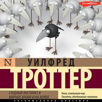 Produktbild: Stadnyj instinkt v mirnoe vremya i na vojne