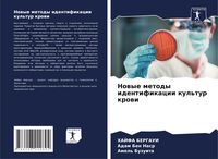 Produktbild: Nowye metody identifikacii kul'tur krowi