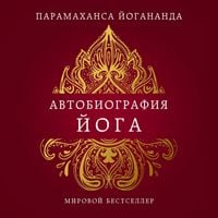 Produktbild: Avtobiografiya yoga