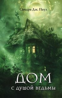 Produktbild: Dom s dushoy vedmy