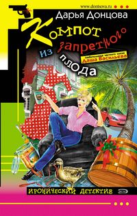 Produktbild: Kompot iz zapretnogo ploda