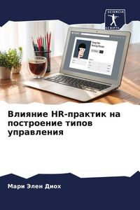 Produktbild: Vliqnie HR-praktik na postroenie tipow uprawleniq