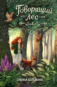 Produktbild: Ein Mädchen namens Willow 2: Waldgeflüster
