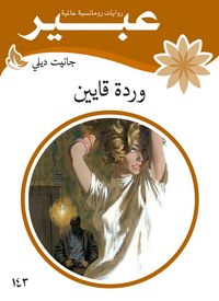 Produktbild: Warda Qayen