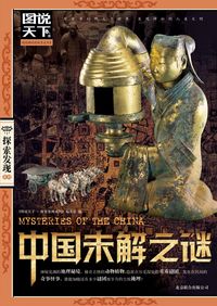 Produktbild: Mysteries of China