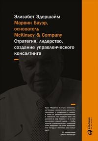 Produktbild: McKinsey's Marvin Bower: Vision, Leadership, and the Creation of Management Consulting