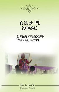 Produktbild: AMH-ስኬታማ &