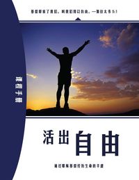 Produktbild: Living Set Free in Christ (Chinese)