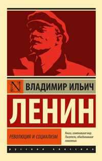Produktbild: Revolyutsiya i sotsializm