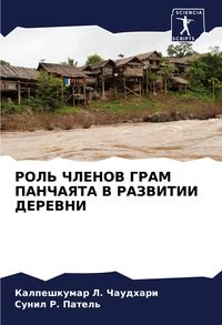 Produktbild: Rol' Chlenov Gram Panchayata V Razvitii Derevni