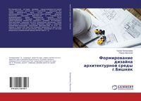 Produktbild: Formirowanie dizajna arhitekturnoj sredy g.Bishkek