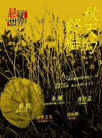 Produktbild: No.016 A Suspenseful World: The End of Autumn (Chinese Edition)