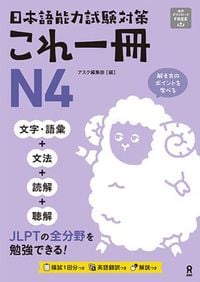 Produktbild: Jlpt Kore Issatsu N4