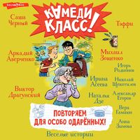 Produktbild: Povtoryaem dlya osobo odarennyh!