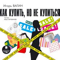 Produktbild: Kak kupit', no ne kupit'sya