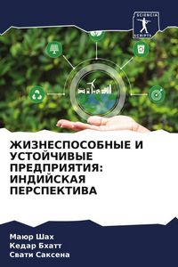 Produktbild: Zhiznesposobnye I Ustojchivye Predpriyatiya: Indijskaya Perspektiva