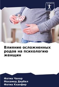 Produktbild: Vliqnie oslozhnennyh rodow na psihologi&uuml; zhenschin