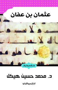 Produktbild: Othman bin Affan
