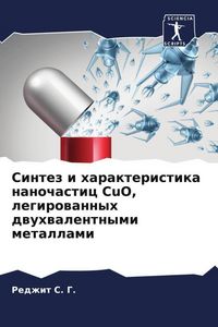 Produktbild: Sintez i harakteristika nanochastic CuO, legirowannyh dwuhwalentnymi metallami