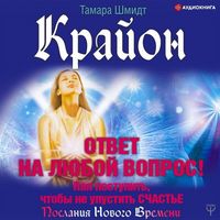 Produktbild: Krayon. Otvet na lyuboy vopros. Kak postupit', chtoby ne upustit' schast'e