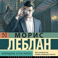 Produktbild: Vozvrashchenie Arsena Lyupena