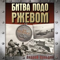 Produktbild: Bitva podo Rzhevom