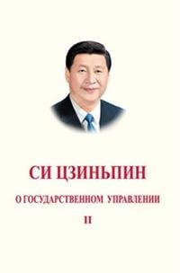 Produktbild: Xi Jinping: The Governance of China II