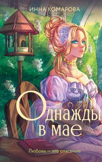 Produktbild: Odnazhdy v mae