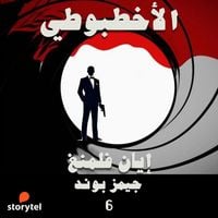 Produktbild: الأخطبوطي