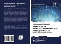 Produktbild: PROGNOZIROVANIE NAGRUZKI DLYa INTELLEKTUAL'NOJ SETI S POMOShh'Ju MATLAB