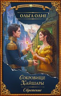 Produktbild: Sokrovische Hayshary. Obretenie