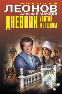 Produktbild: Dnevnik ubitoy zhenschiny