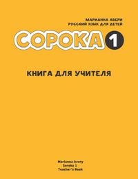 Produktbild: Russian for Kids Soroka 1 Teacher's Book