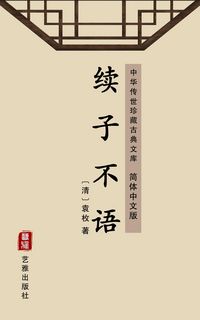 Produktbild: Xu Zi Bu Yu(Simplified Chinese Edition)
