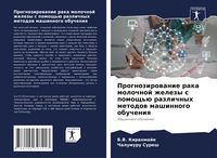 Produktbild: Prognozirowanie raka molochnoj zhelezy s pomosch'&uuml; razlichnyh metodow mashinnogo obucheniq