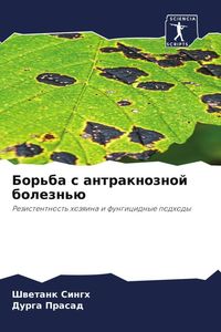 Produktbild: Bor'ba s antraknoznoj bolezn'&uuml;
