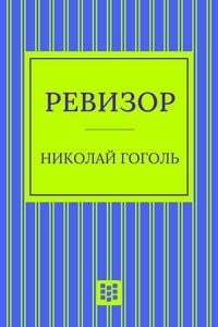 Produktbild: Revizor