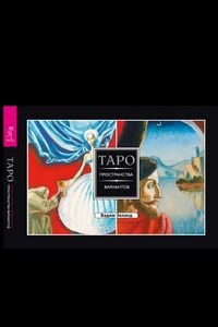 Produktbild: Taro prostranstva variantov (broshyura k kartam)