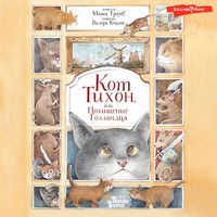 Produktbild: Kot Tihon, ili Pohishchenie gollandca