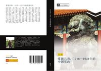 Produktbild: Wu suo gong he 1916 1924 nian de zhong guo xian zheng