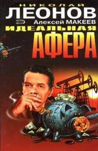 Produktbild: Idealnaya afera