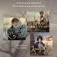 Produktbild: Alternativnaya Rossiyskaya imperiya. Komplekt iz 3 knig