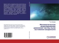 Produktbild: Matematicheskoe modelirowanie dwizheniq chastic pyli na plenki kondensata