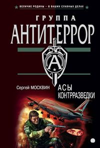Produktbild: Asy kontrrazvedki