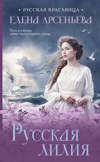 Produktbild: Russkaya liliya