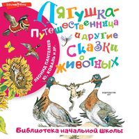 Produktbild: Lyagushka-puteshestvennitsa i drugie skazki o zhivotnyh