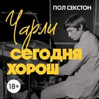 Produktbild: Charli segodnya horosh. Avtorizovannaya i ofitsialnaya biografiya legendarnogo barabanschika Rolling Stones